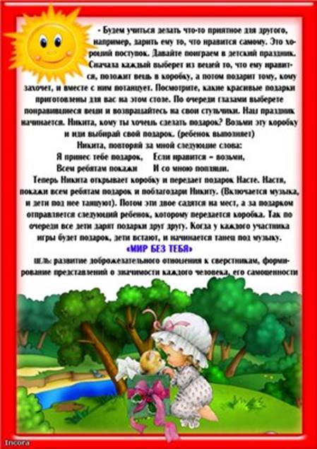Игры и упражнения на развитие навыков общения (картотека)