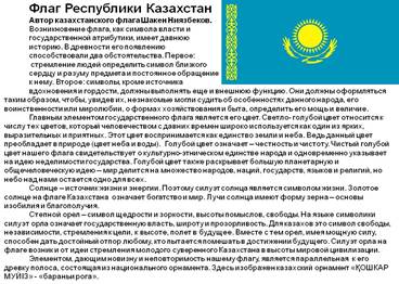 http://900igr.net/datas/geografija/Simvoly-Kazakhstana/0002-002-Flag-Respubliki-Kazakhstan-Avtor-kazakhstanskogo-flaga-SHaken-Nijazbekov.jpg