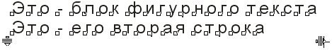 Корректировка межсимвольного расстояния в блоке фигурного текста указателем инструмента Shape