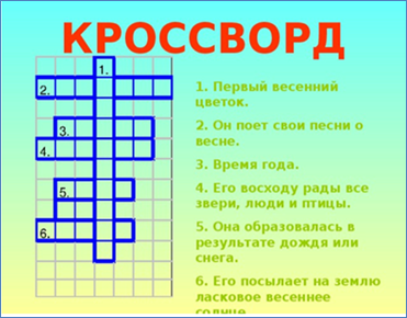 https://www.eduportal44.ru/Kostroma_EDU/ds_25/DocLib1/%D0%9A%D0%A0%D0%9E%D0%A1%D0%A1.png