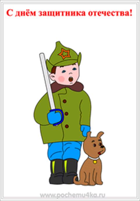 Папа сын 23 февраля. Рисунок ко Дню защитника Отечества. Солдат для детского сада. Иллюстрация к 23 февраля для детей. Солдат с ребенком.