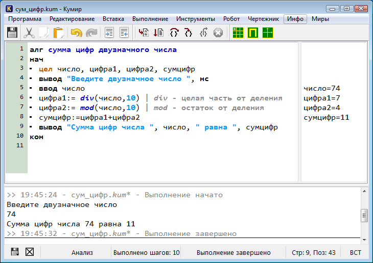 сумма цифр двузначного числа