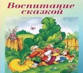 советы психолога воспитателям детского консультации психолога для воспитателей, консультации психолога для воспитателей в детском саду, правильно читать сказки, сказки читать