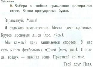 Выберите в скобках правильный. Урок 39, русский язык 1 класс, школа 21 века. Выбери в скобках подходящее слово. Выберите в скобках правильное время. Здравствуй Миша я отдыхаю замечательно места.