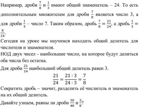 https://resh.edu.ru/uploads/lesson_extract/7777/20200110170633/OEBPS/objects/c_math_5_52_1/8ae78434-fbc0-4024-976e-4c8c1959f68c.jpeg