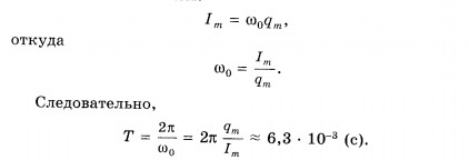 Максимальный заряд конденсатора в колебательном