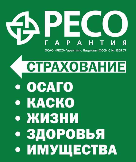 Ресо страхование нагатинская режим работы телефон