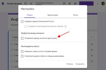 опция Отправлять форму не более одного раза