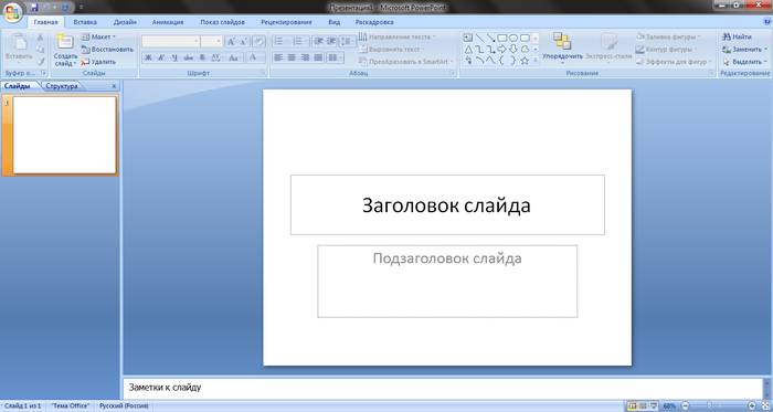 Инструкция по созданию презентации в Microsoft Power Point