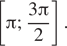 Описание:  левая квадратная скобка Пи ; дробь: числитель: 3 Пи , знаменатель: 2 конец дроби правая квадратная скобка . 