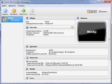 Îïèñàíèå: VirtualBox