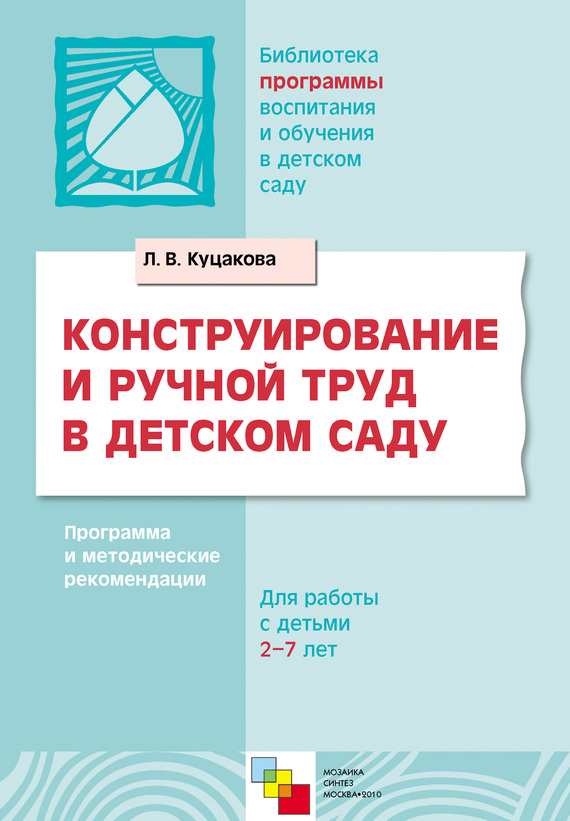 Тетрадь стула в ясельной группе образец