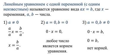 Линейное уравнение с двумя переменными