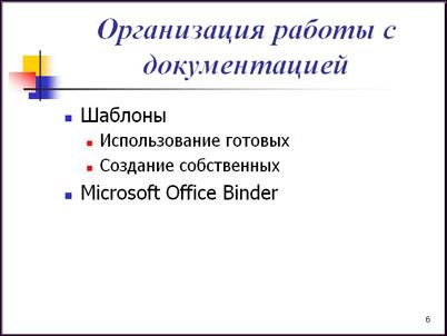 Слайд 6