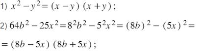 Произведение разности и суммы двух выражений. Разность квадратов двух  выражений. / Формулы сокращенного умножения / Алгебра / Справочник по  математике 5-9 класс