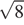 ко­рень из 8 