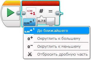 Программный блок Округление