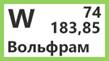 Тест по физике Состав атомного ядра 9 класс - Вольфрам