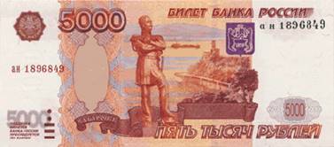 http://www.cbr.ru/bank-notes_coins/bank-notes/G1997/B5000/5000R_97_av.jpg