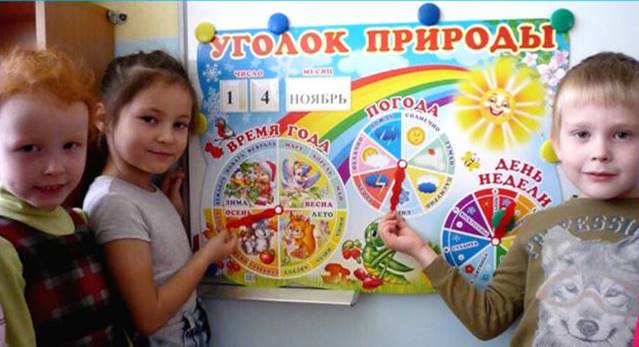 Календарь природы для детей старшего дошкольного возраста