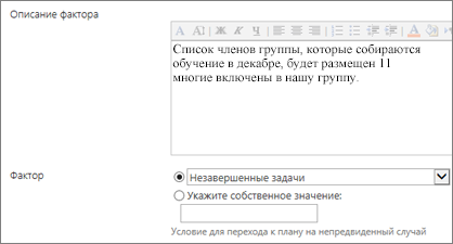 Пункты "Описание фактора" и "Фактор"