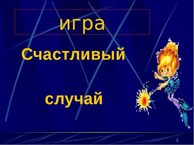 https://tapoc.trbo.yandex.net/tapoc_secure_proxy/41a2112c213574fb2c4eb760a67d9712?url=https%3A//mypresentation.ru/documents/f7ea0676428a6d132bf45bac8fb836ad/img1.jpg