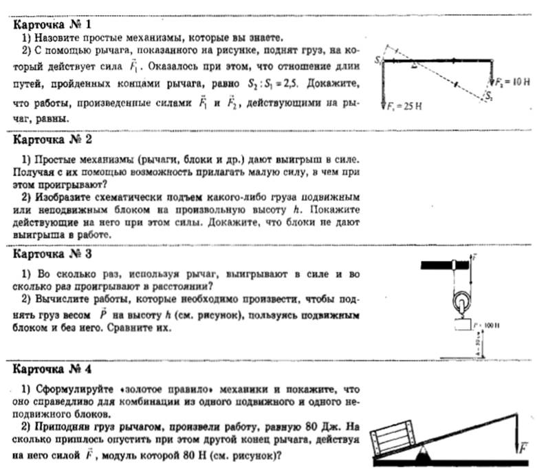 Равенство работ при использовании простых механизмов презентация