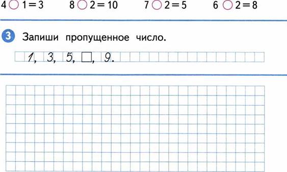 Пропускать записать. Запиши пропущенное число. Запиши пропущенные числа 2 класс. Математика запиши пропущенные числа. Запиши пропущенное число и знак.