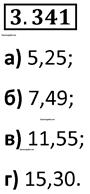 страница 119 задача 3.341 математика 5 класс Виленкин часть 1 просвещение ФГОС 2023