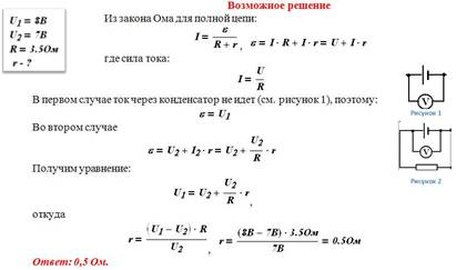 http://fizmatklass.ucoz.ru/EGE/Postoyanniy_tok/r-313.jpg