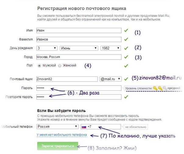 Новый почтовый ящик