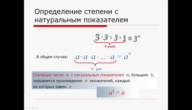 https://fsd.kopilkaurokov.ru/uploads/user_file_564d576b466da/urok-po-tiemie-opriedielieniie-stiepieni-s-natural-nym-pokazatieliem-7-klass_5.png