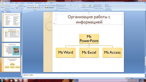 Как сделать схему в презентации в powerpoint