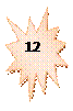 Пятно 1: 12