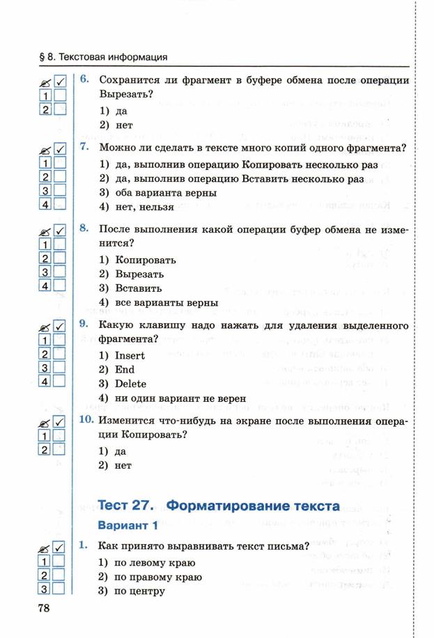 7 тест компьютерные презентации вариант 1 ответы