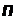 Text Box: П