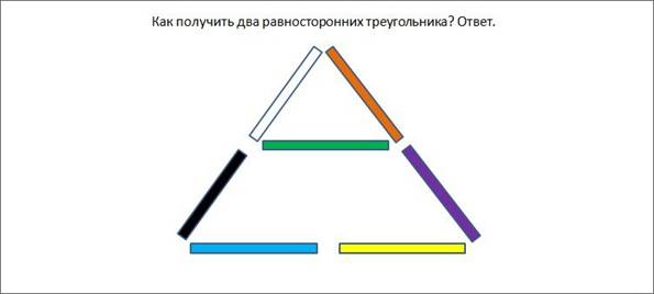 головоломка-треугольники-ответ