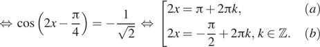 Описание:  равносильно косинус левая круглая скобка 2x минус дробь: числитель: Пи , знаменатель: 4 конец дроби правая круглая скобка = минус дробь: числитель: 1, знаменатель: корень из 2 конец дроби равносильно совокупность выражений  новая строка 2x= Пи плюс 2 Пи k, левая круглая скобка a правая круглая скобка  новая строка 2x= минус дробь: числитель: Пи , знаменатель: 2 конец дроби плюс 2 Пи k, k принадлежит Z . левая круглая скобка b правая круглая скобка  конец совокупности .