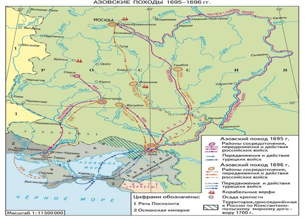 АЗОВСКИЕ ПОХОДЫ 1695–96 • Большая российская энциклопедия - электронная  версия