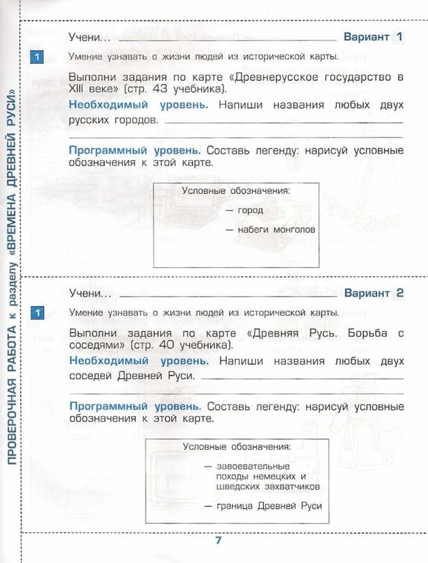 Окружающий мир 3кл Проверочнаяработа