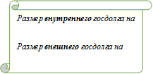 Размер внутреннего госдолга на 1.10.2025 - 27 348,0 млрд.руб
Размер внешнего госдолга на 1.10. 2025 - 55,9 млрд $

