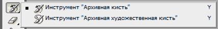 Окно выбора инструмента Архивная кисть