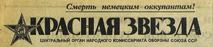 Описание: Красная звезда, 4 марта 1943 года, смерть немецким оккупантам