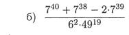 http://botanam.net/tasks/ru/algebra/7_klass/b_g_ziv_v_a_goldich/samostoyatelnye_raboty_6_svoystva_stepeni_s_naturalnym_pokazatelem_variant_7_zadanie_3.png