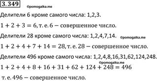 страница 120 задача 3.349 математика 5 класс Виленкин часть 1 просвещение ФГОС 2023