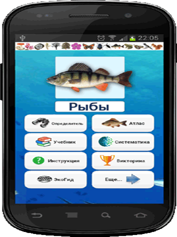 Мобильное приложение Полевой атлас-определитель рыб России для Android - главный экран