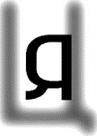 Ребус: ЗАЯЦ