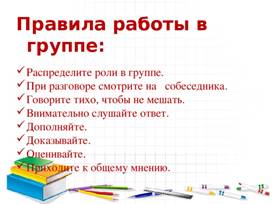 Картинки по запросу "правила работы в группах"