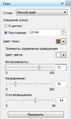 Окно настройки скоса
