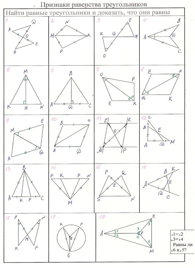 Задачи на признаки равенства треугольников на готовых чертежах